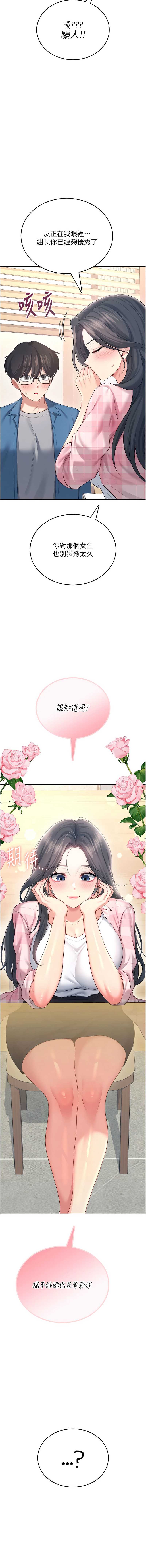 飞机杯女神连线中 第59话 第13页