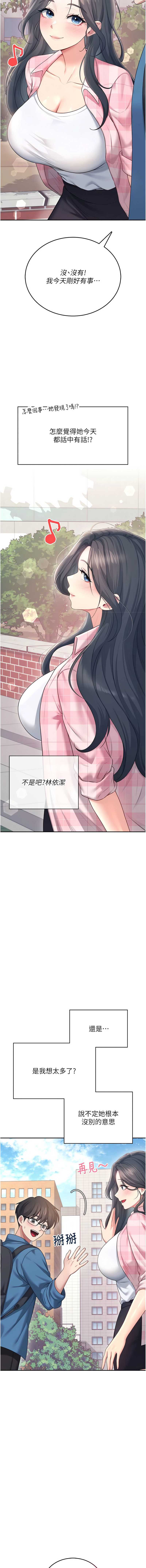 飞机杯女神连线中 第59话 第15页