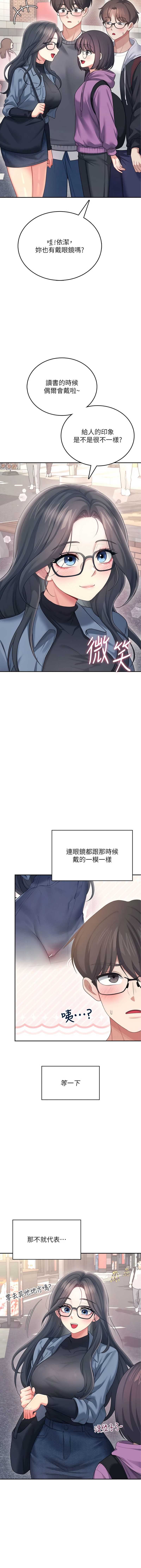 飞机杯女神连线中 第59话 第18页