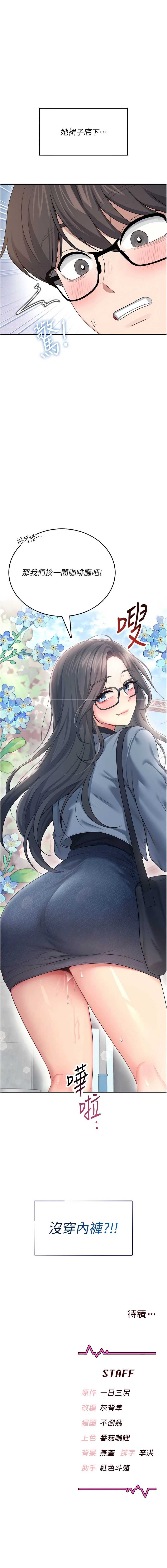 飞机杯女神连线中 第59话 第19页