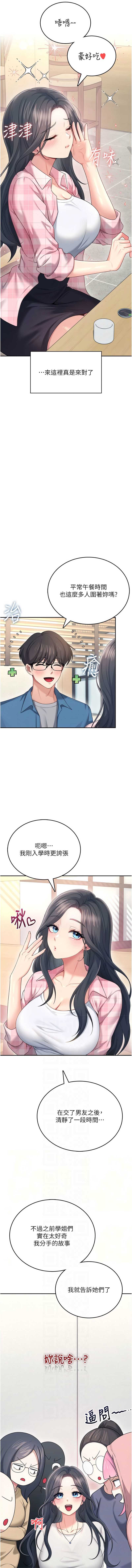 飞机杯女神连线中 第59话 第6页