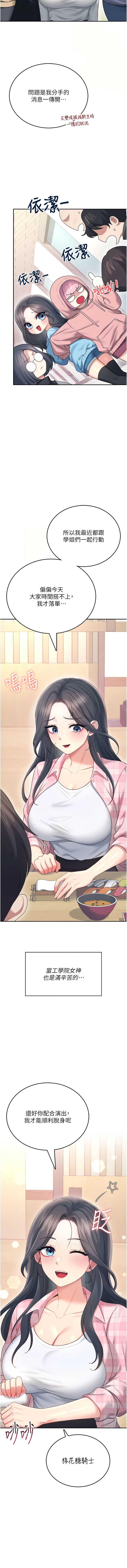 飞机杯女神连线中 第59话 第7页