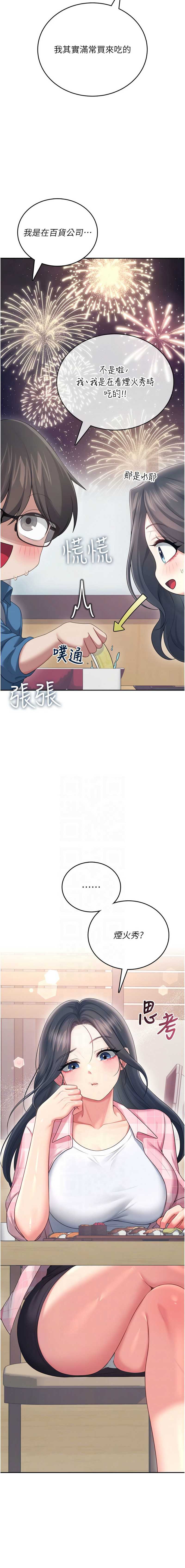飞机杯女神连线中 第59话 第9页