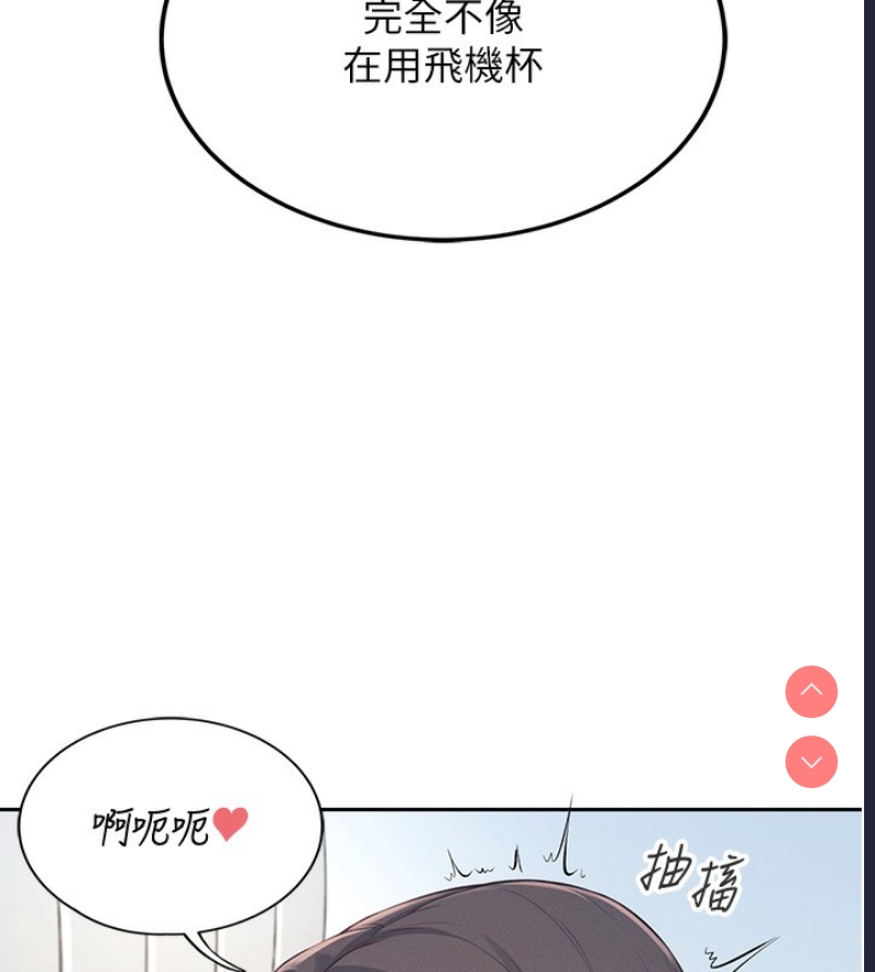 飞机杯女神连线中 第6话 第100页