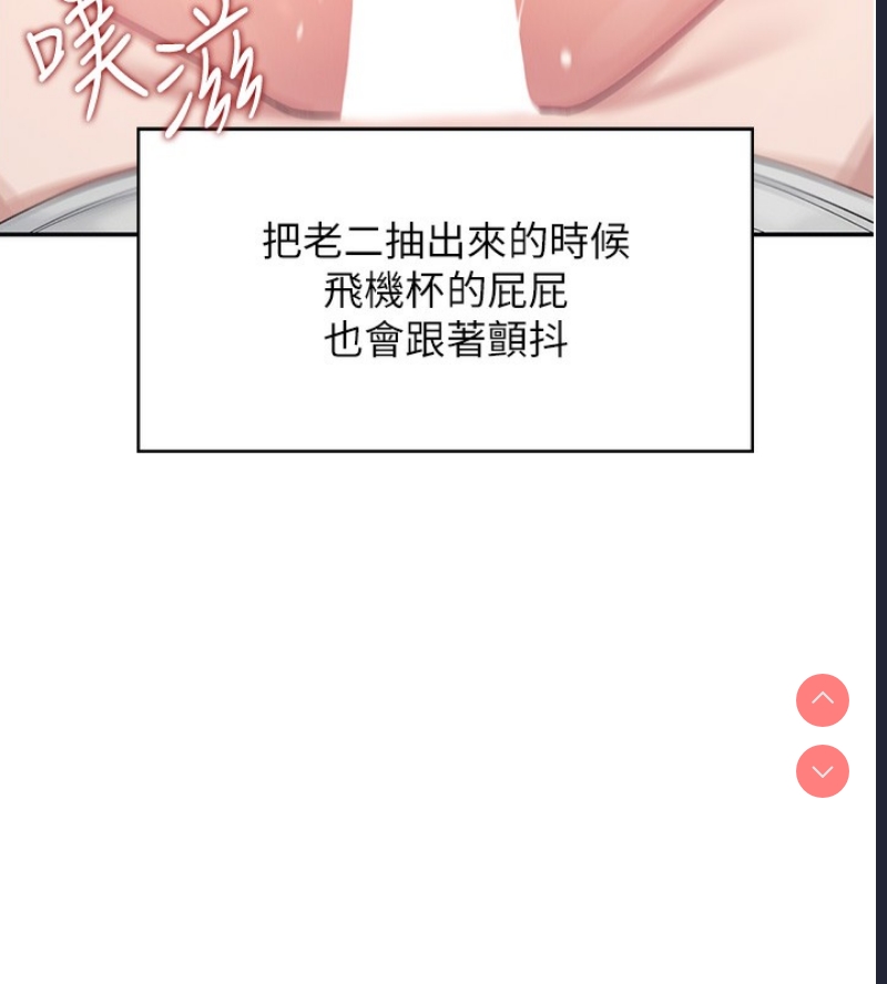 飞机杯女神连线中 第6话 第106页