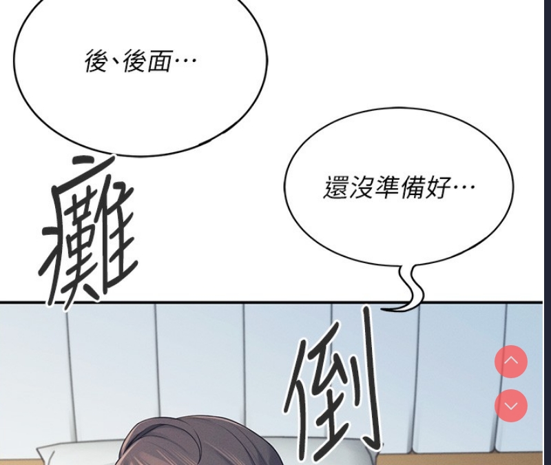 飞机杯女神连线中 第6话 第117页