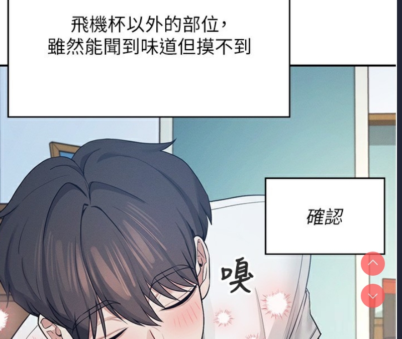 飞机杯女神连线中 第6话 第123页