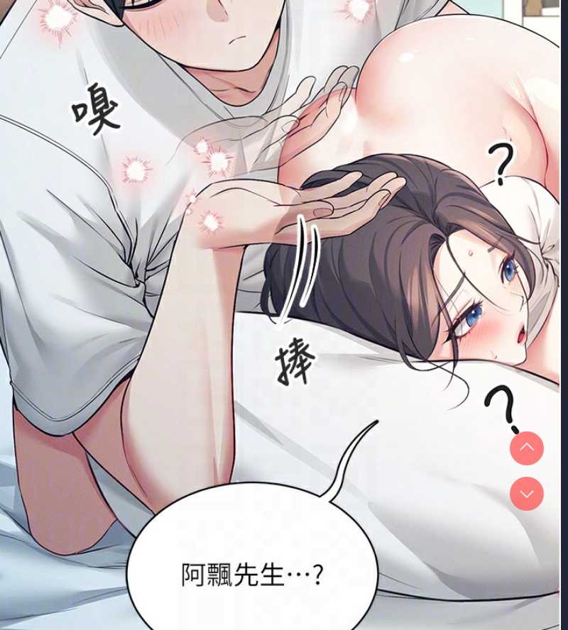 飞机杯女神连线中 第6话 第124页