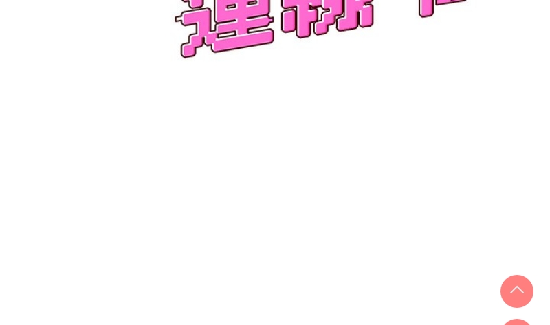 飞机杯女神连线中 第6话 第13页