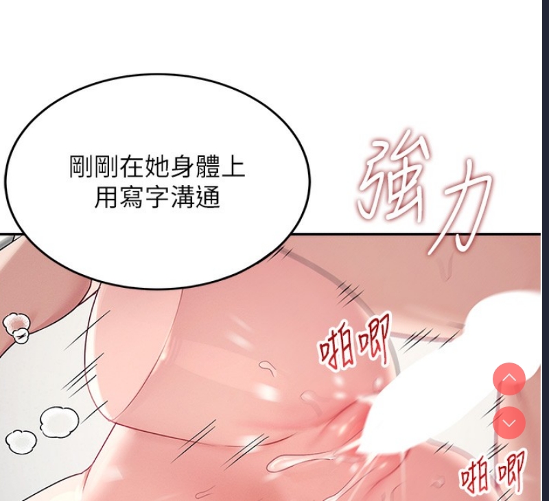 飞机杯女神连线中 第6话 第131页