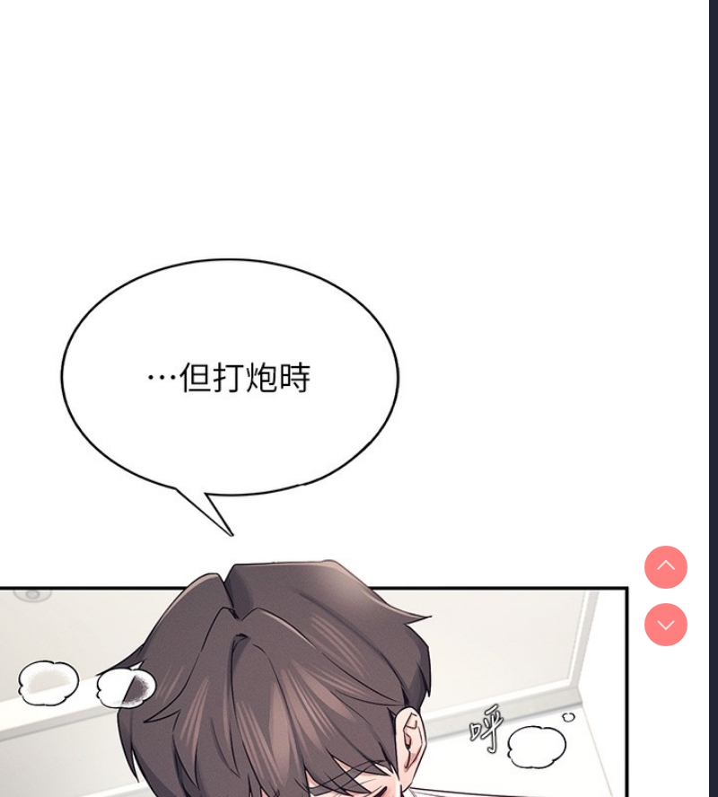 飞机杯女神连线中 第6话 第133页