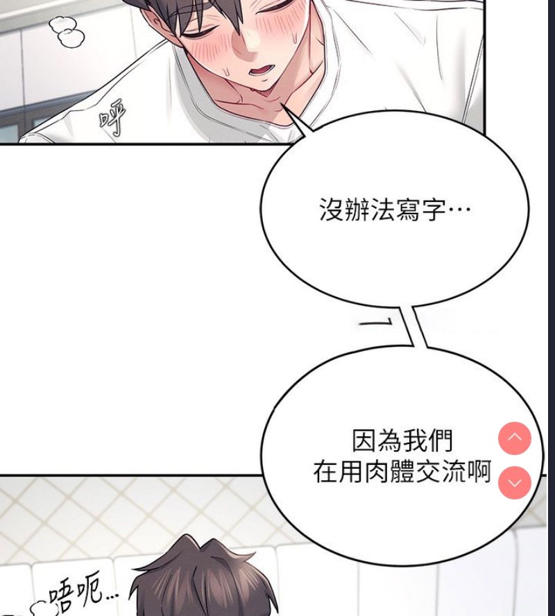 飞机杯女神连线中 第6话 第134页