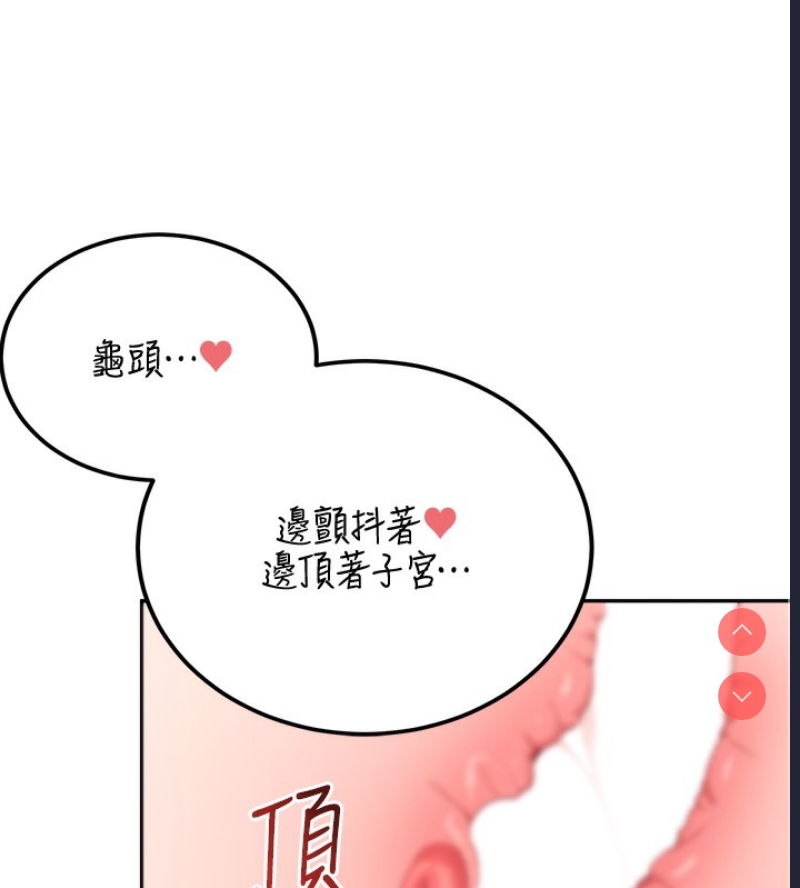 飞机杯女神连线中 第6话 第142页