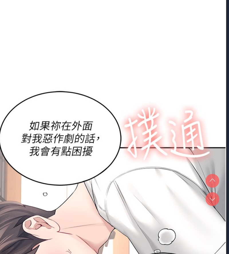 飞机杯女神连线中 第6话 第148页