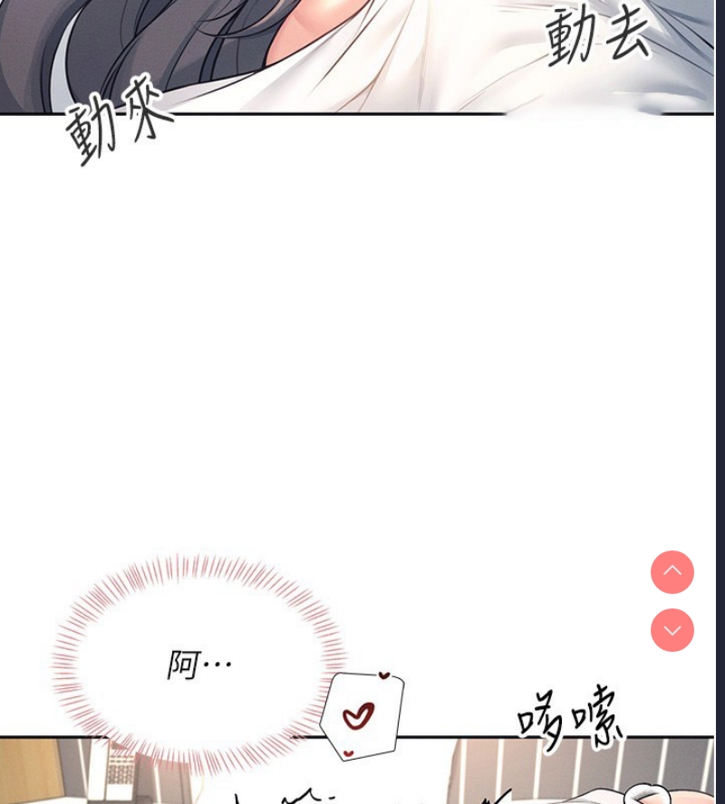 飞机杯女神连线中 第6话 第15页
