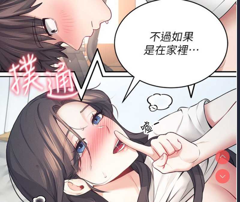 飞机杯女神连线中 第6话 第149页