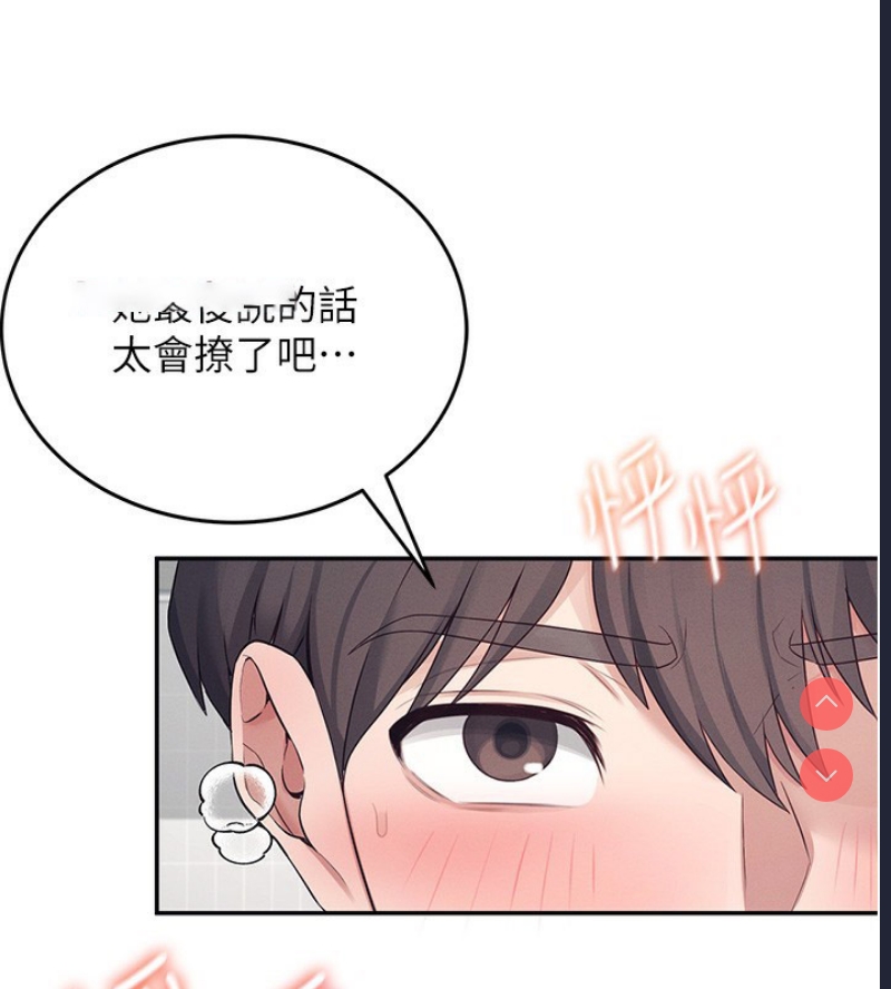 飞机杯女神连线中 第6话 第164页