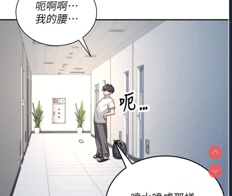 飞机杯女神连线中 第6话 第173页