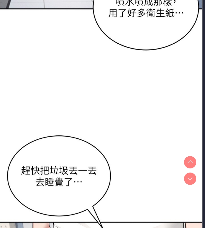 飞机杯女神连线中 第6话 第174页