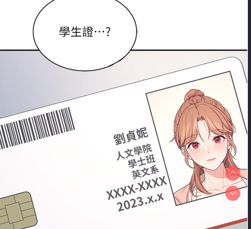 飞机杯女神连线中 第6话 第177页