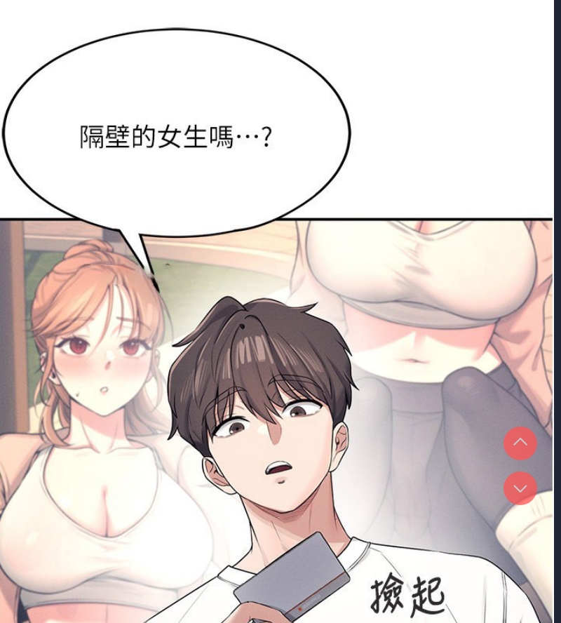 飞机杯女神连线中 第6话 第179页