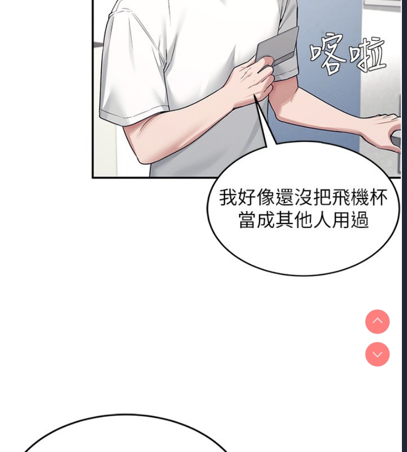 飞机杯女神连线中 第6话 第182页