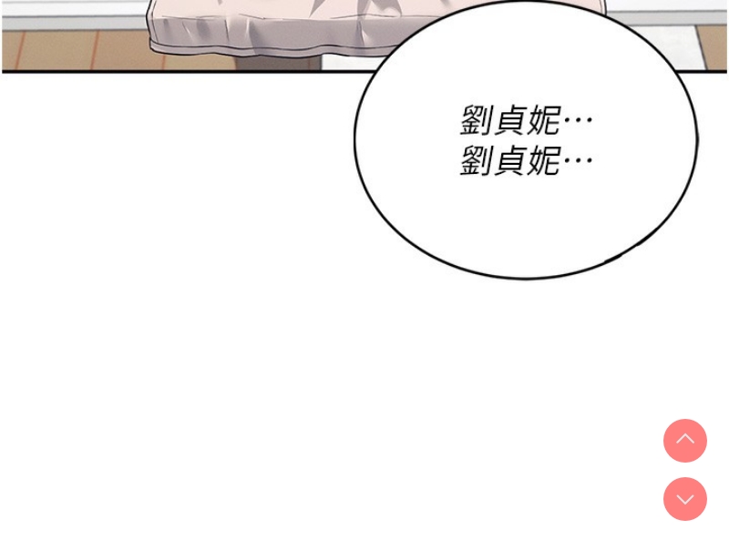飞机杯女神连线中 第6话 第184页