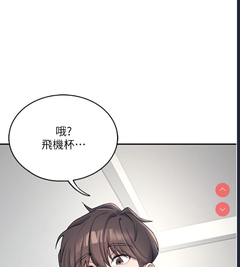 飞机杯女神连线中 第6话 第185页