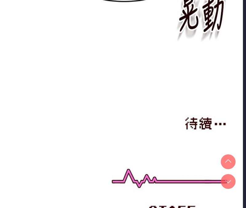 飞机杯女神连线中 第6话 第188页