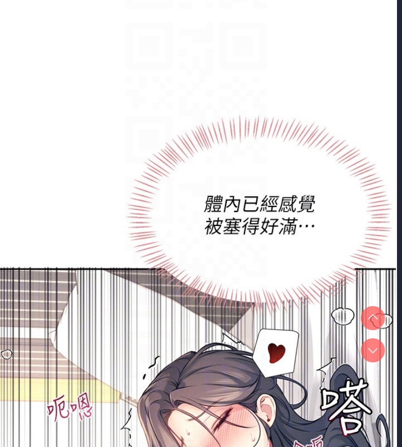飞机杯女神连线中 第6话 第19页