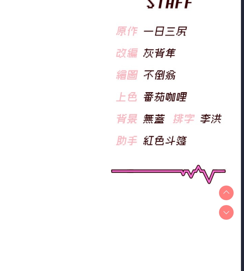 飞机杯女神连线中 第6话 第189页