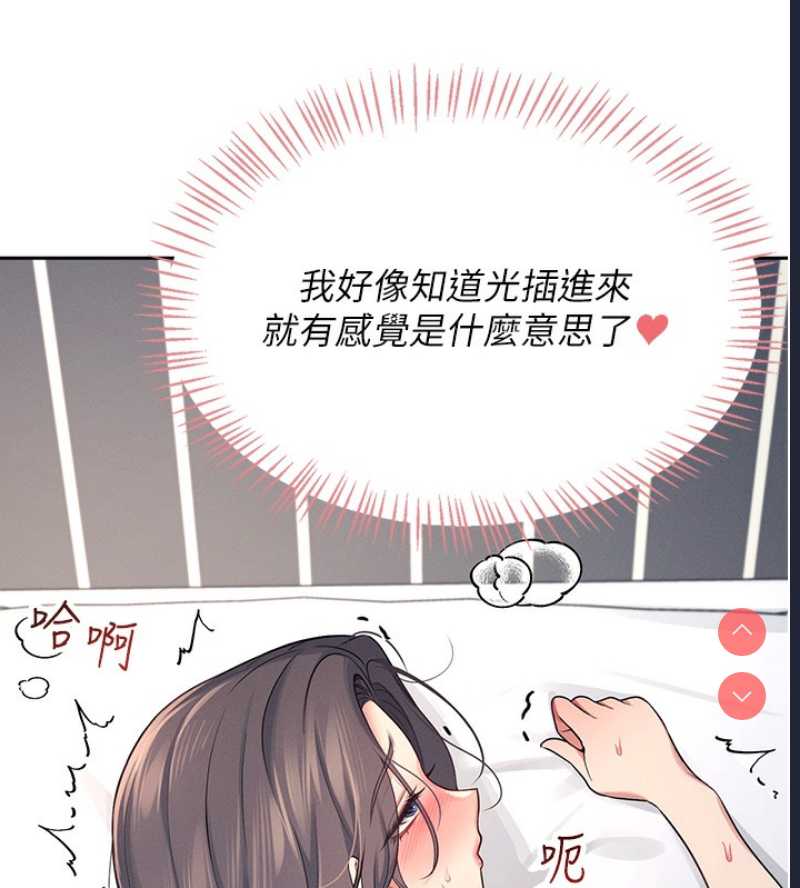 飞机杯女神连线中 第6话 第28页