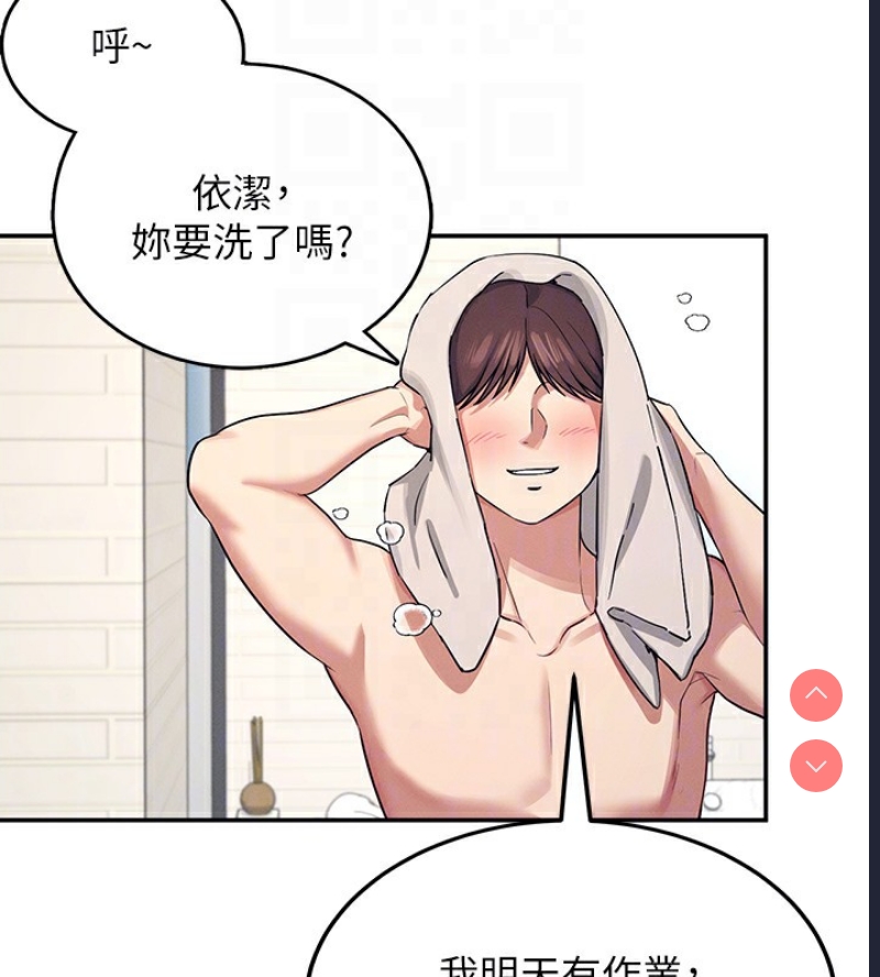 飞机杯女神连线中 第6话 第35页