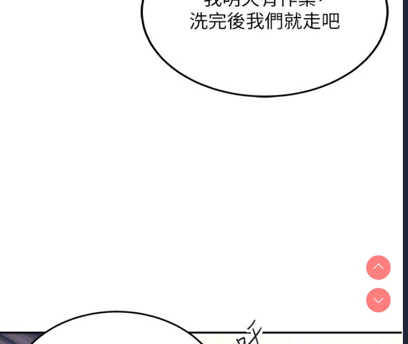 飞机杯女神连线中 第6话 第36页