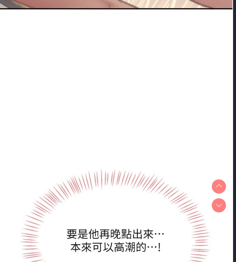 飞机杯女神连线中 第6话 第39页