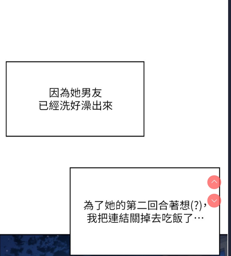 飞机杯女神连线中 第6话 第42页