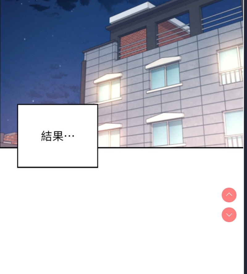 飞机杯女神连线中 第6话 第43页