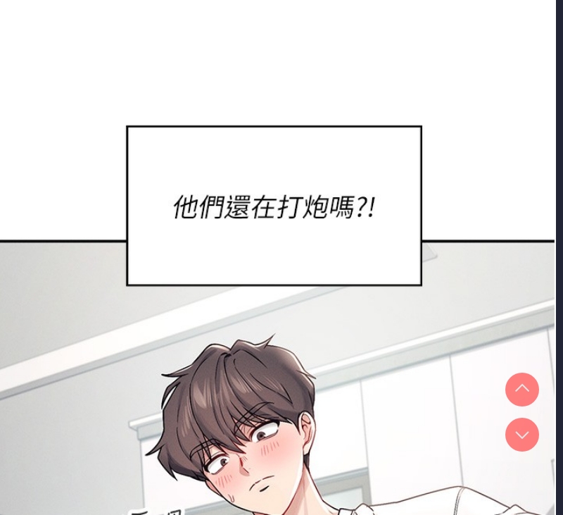 飞机杯女神连线中 第6话 第44页
