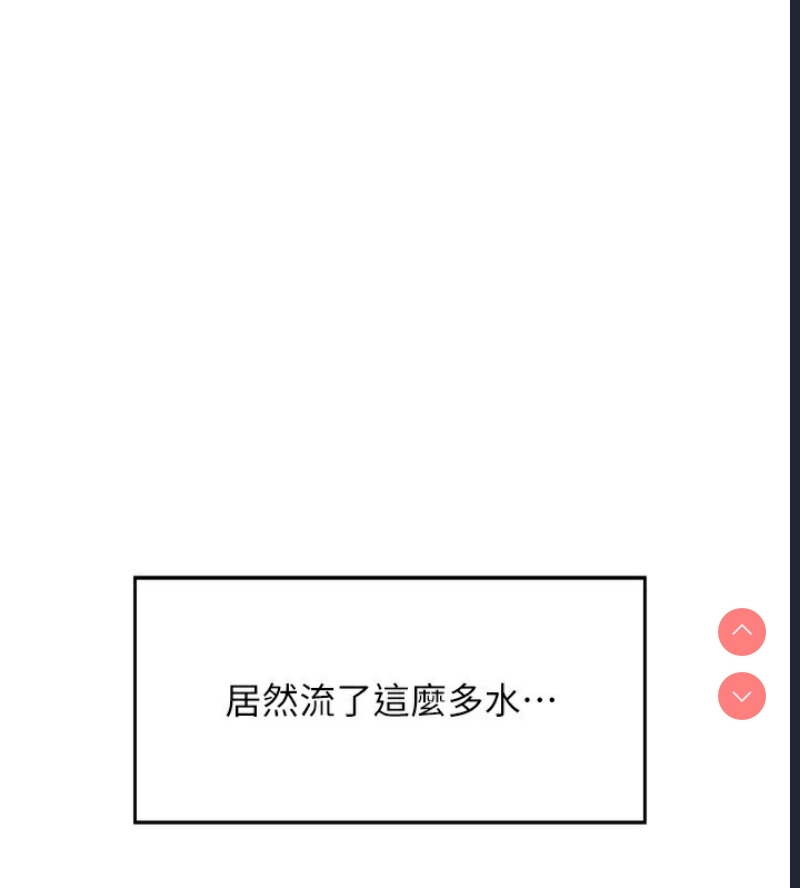 飞机杯女神连线中 第6话 第46页