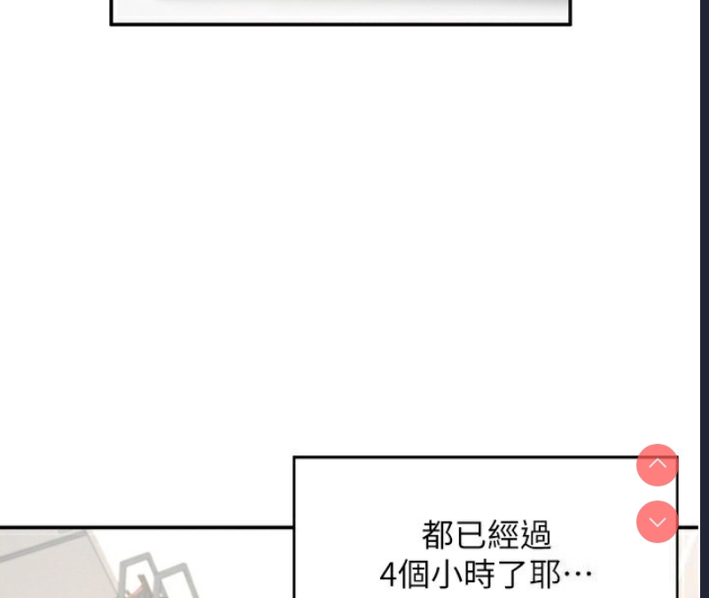飞机杯女神连线中 第6话 第48页