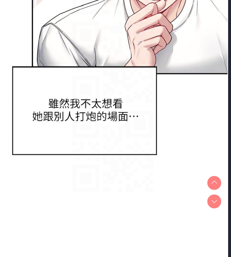 飞机杯女神连线中 第6话 第51页