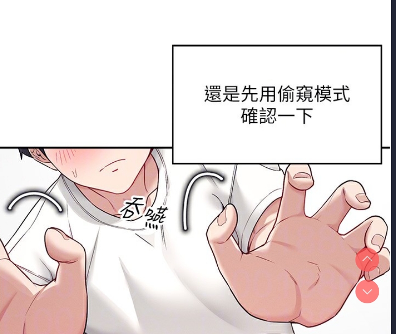 飞机杯女神连线中 第6话 第52页