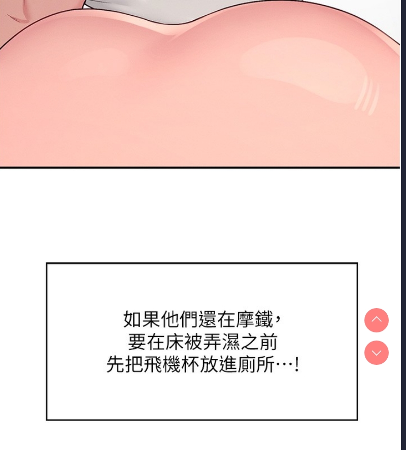 飞机杯女神连线中 第6话 第53页