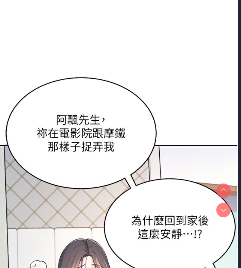 飞机杯女神连线中 第6话 第61页
