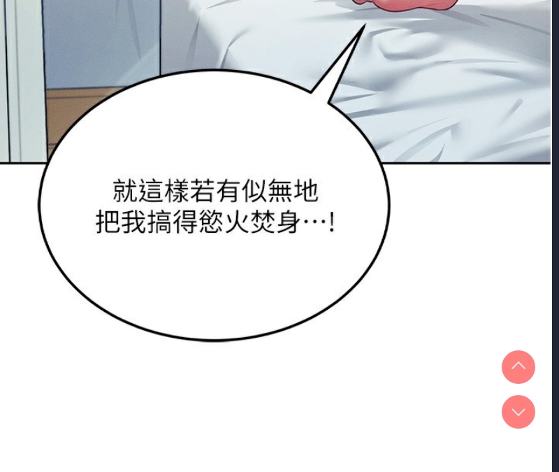 飞机杯女神连线中 第6话 第63页