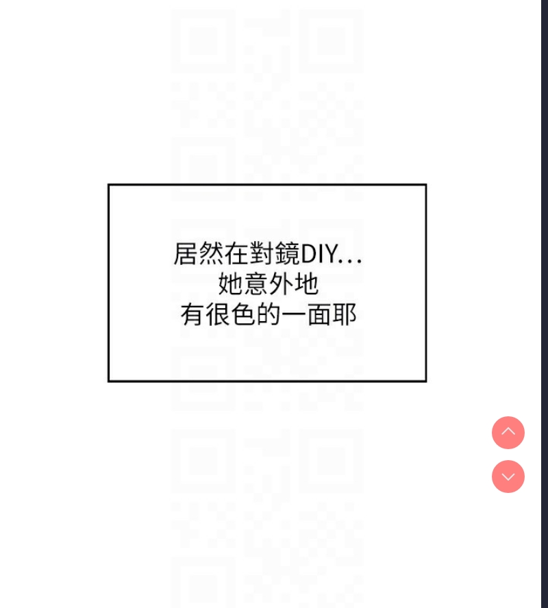 飞机杯女神连线中 第6话 第64页