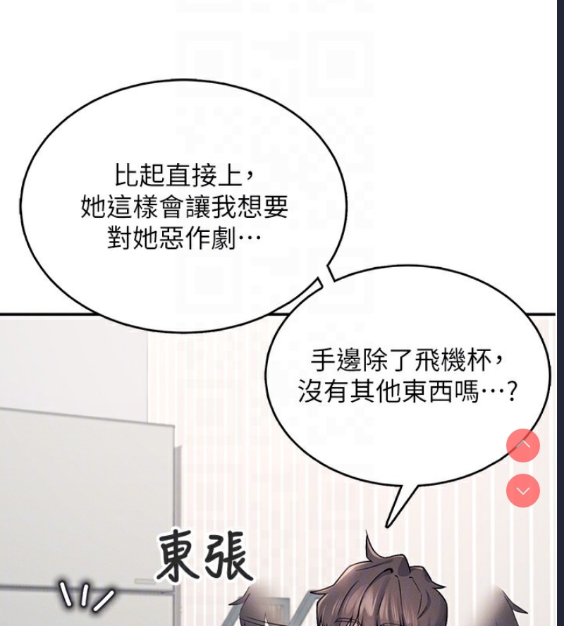 飞机杯女神连线中 第6话 第65页