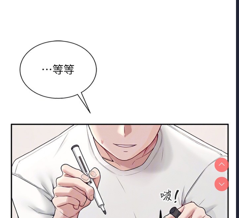 飞机杯女神连线中 第6话 第67页