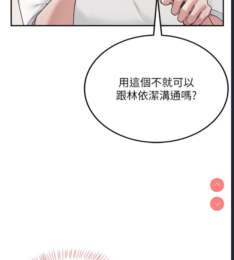 飞机杯女神连线中 第6话 第68页