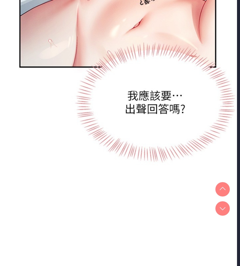 飞机杯女神连线中 第6话 第72页